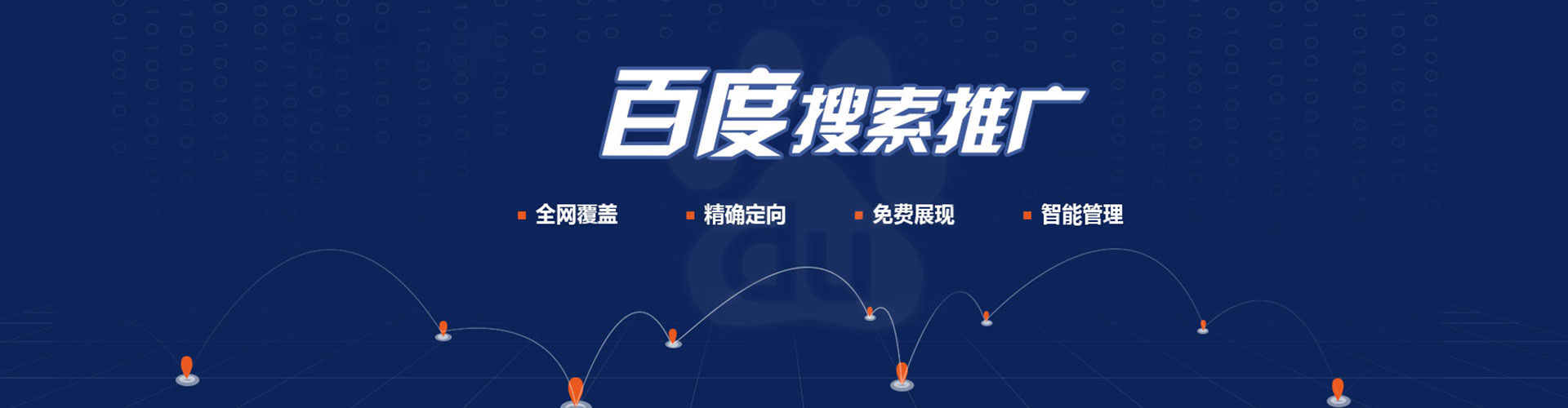 洛江网络推广竞价
